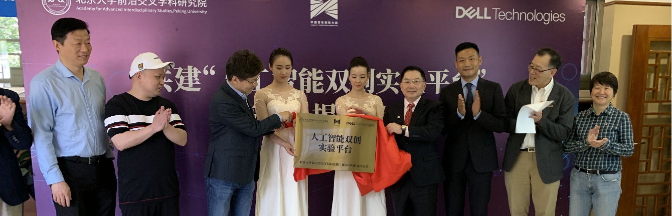 “人工智能双创实验平台”成立